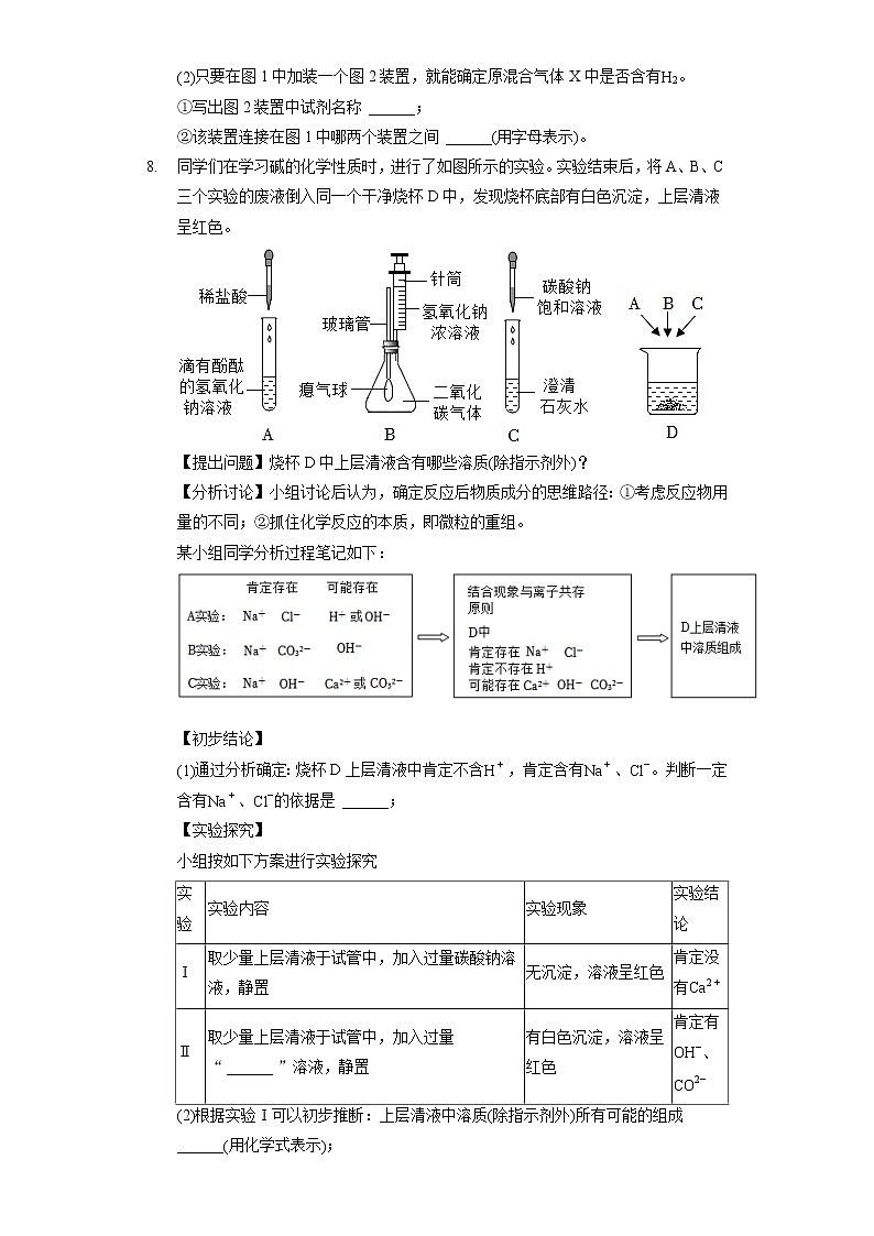 2022年浙江省金华市中考化学试卷（包含答案解析）03