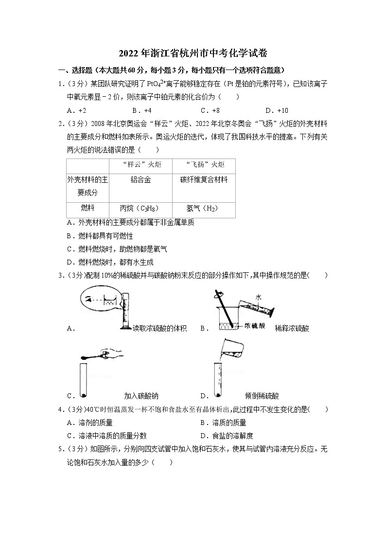 2022年浙江省杭州市中考真题化学卷及答案（文字版）第1页