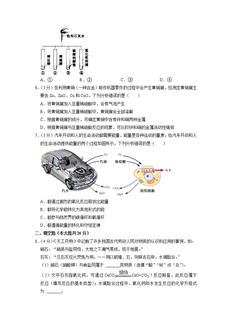 2022年浙江省杭州市中考真题化学卷及答案（文字版）第2页