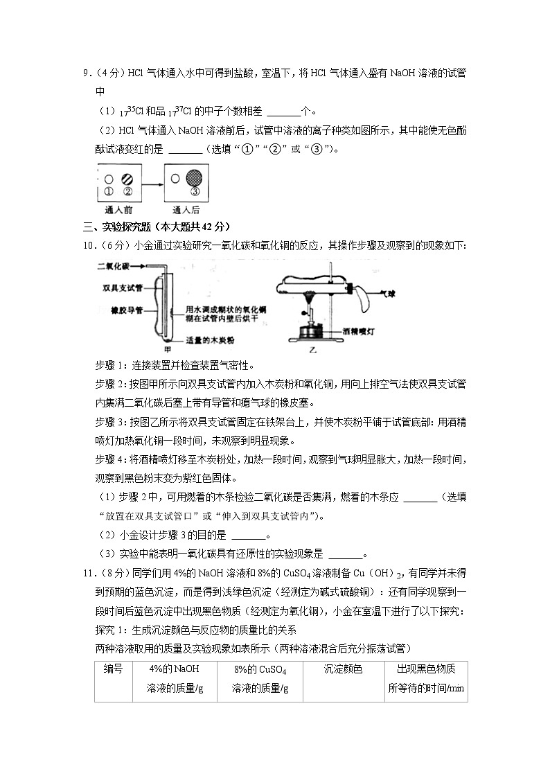 2022年浙江省杭州市中考真题化学卷及答案（文字版）第3页