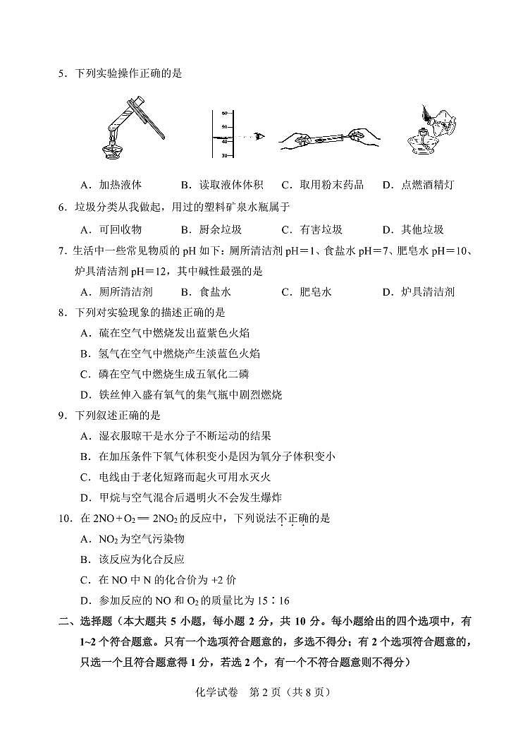 2022年天津市中考真题化学试卷及答案02