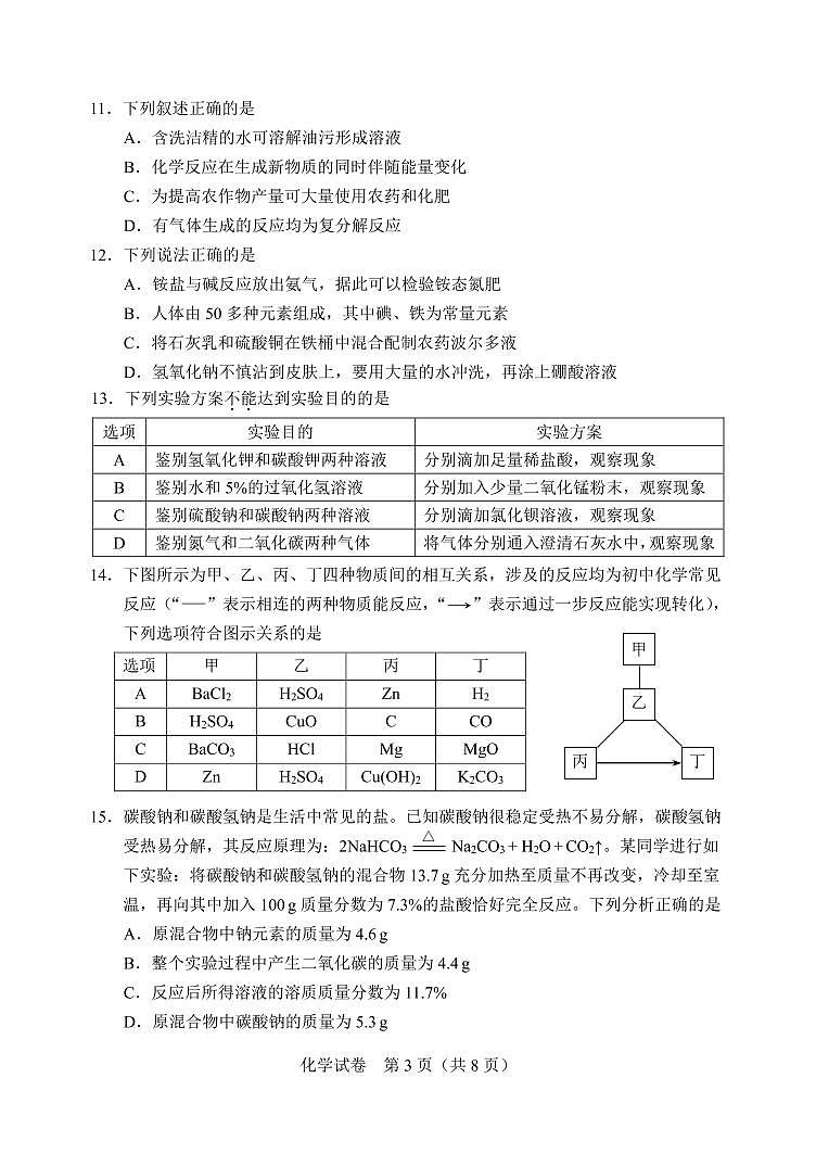 2022年天津市中考真题化学试卷及答案03
