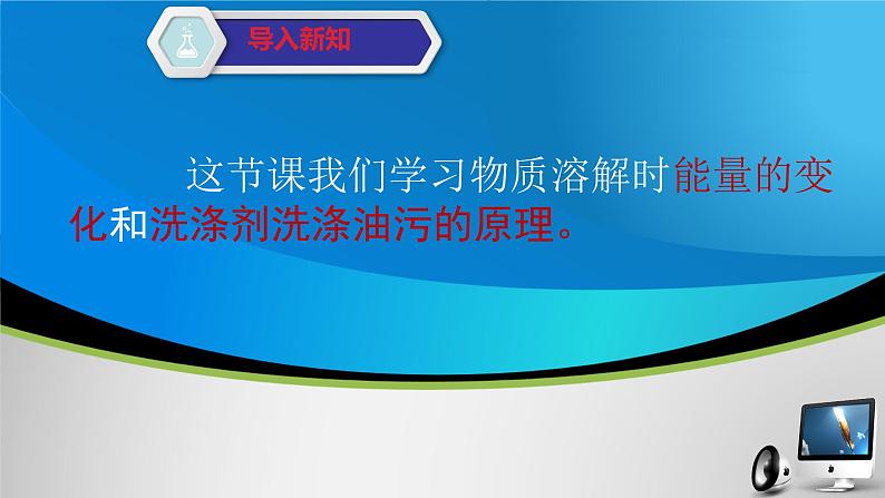 第九单元 课题1 溶液的形成-课件（第二课时）第1页