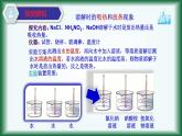 第九单元 课题1 溶液的形成-课件（第二课时）