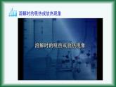 第九单元 课题1 溶液的形成-课件（第二课时）