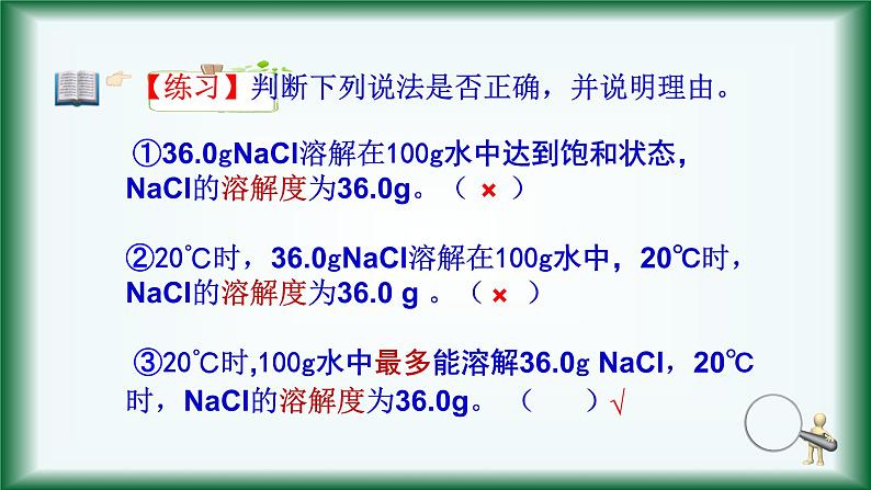 第九单元 课题2 溶解度-课件（第二课时）06