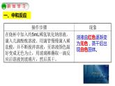 第十单元 课题2 酸和碱的中和反应-课件+学案（第一课时）