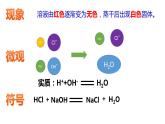 第十单元 课题2 酸和碱的中和反应-课件+学案（第一课时）
