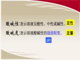 第十单元 课题2 酸和碱的中和反应-课件（第二课时）