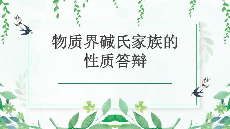 第十单元 实验活动6 酸、碱的化学性质-课件01