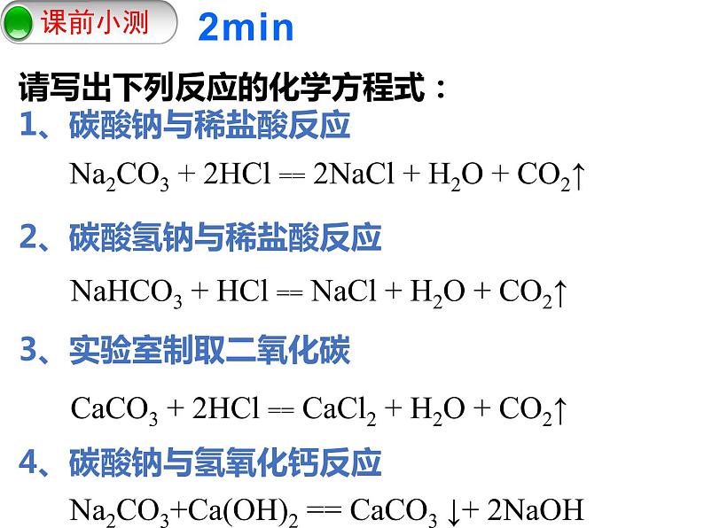 第十一单元 课题1 生活中常见的盐-课件+学案（第三课时）03