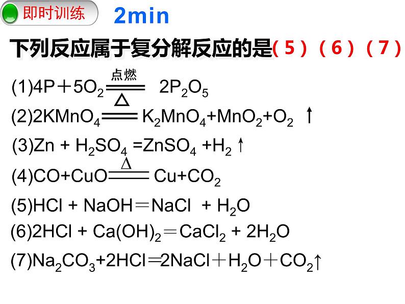 第十一单元 课题1 生活中常见的盐-课件+学案（第三课时）05