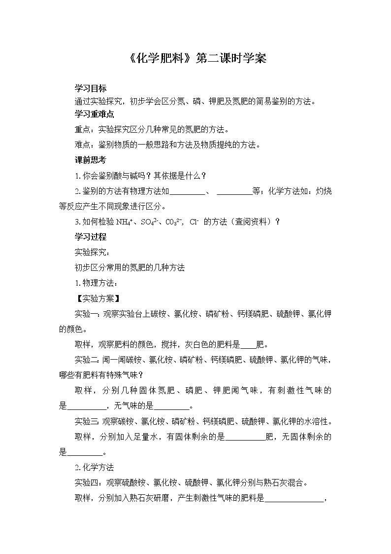 第十一单元 课题2 化学肥料-课件+学案（第二课时）01