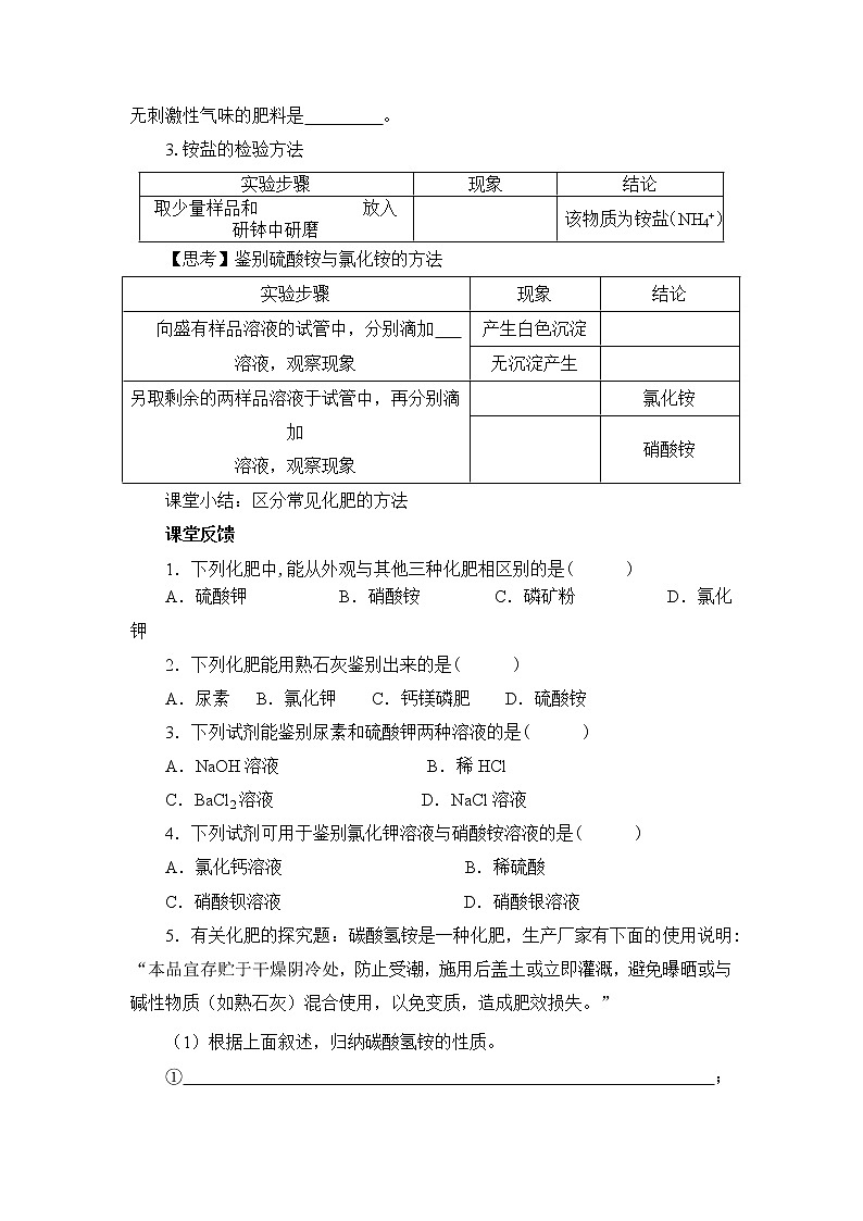 第十一单元 课题2 化学肥料-课件+学案（第二课时）02