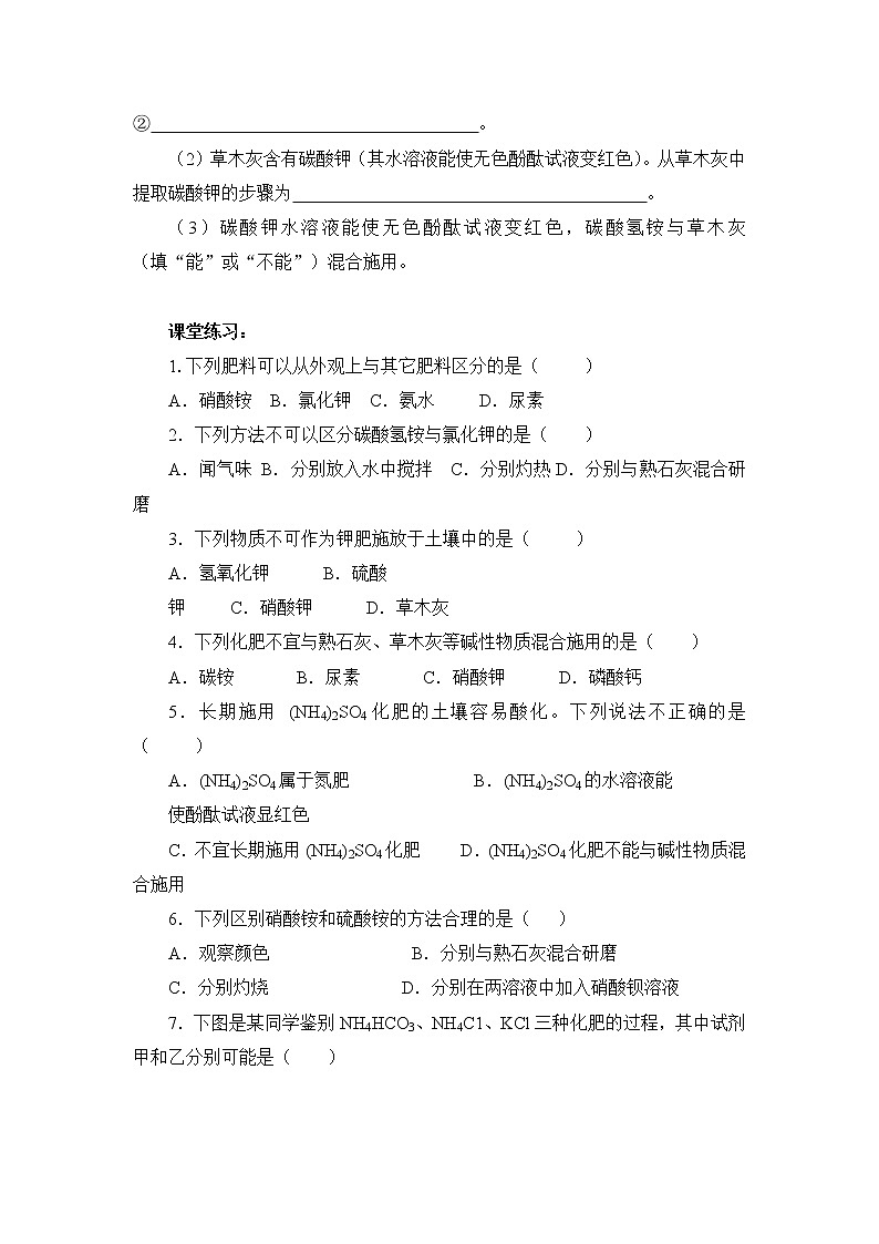 第十一单元 课题2 化学肥料-课件+学案（第二课时）03