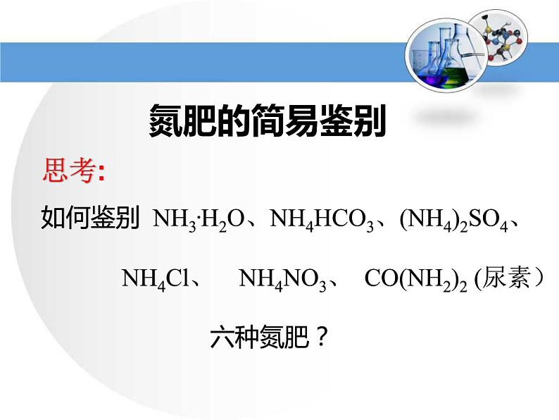 第十一单元 课题2 化学肥料-课件+学案（第二课时）03