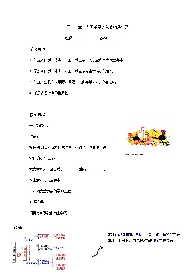 第十二单元 课题1 人类重要的营养物质-课件+学案+练习01