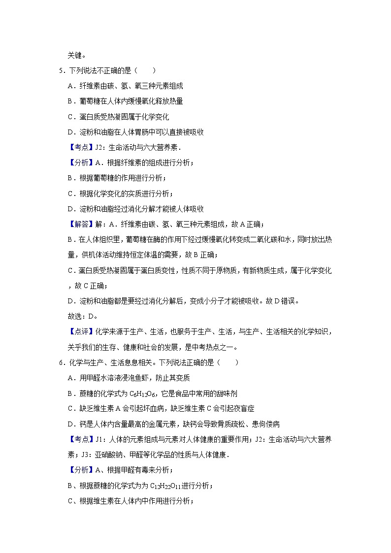 第十二单元 课题1 人类重要的营养物质-课件+学案+练习03