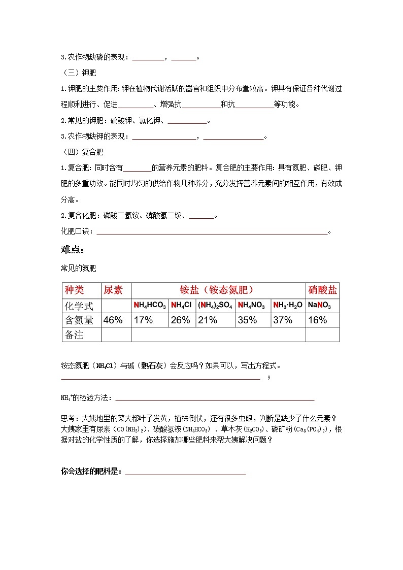 化学肥料-学案第2页