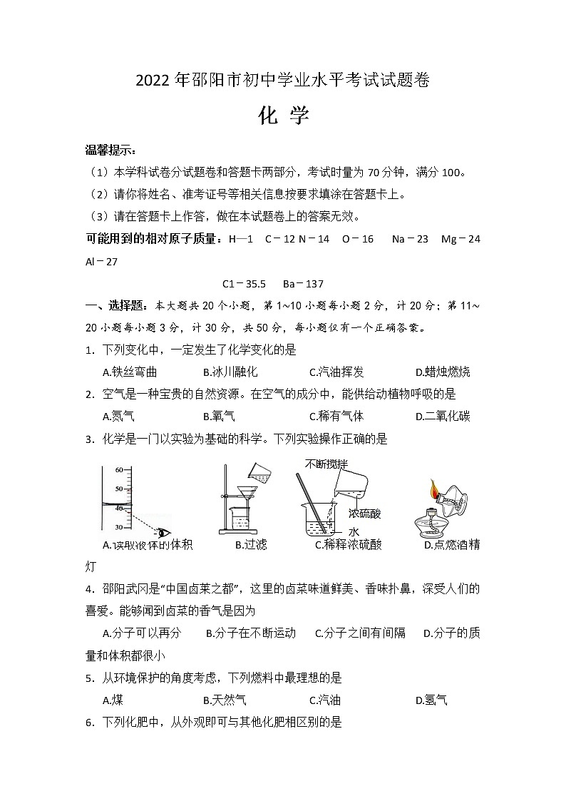 2022年湖南省邵阳市中考真题化学卷及答案（文字版）01