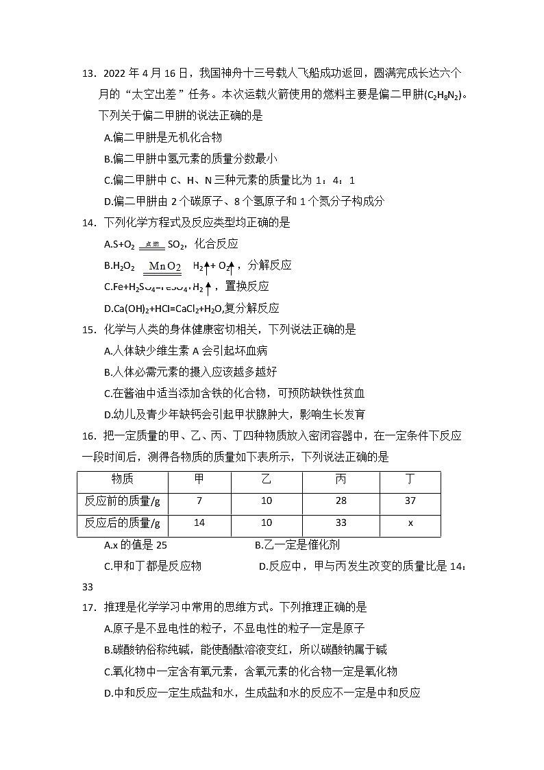 2022年湖南省邵阳市中考真题化学卷及答案（文字版）03