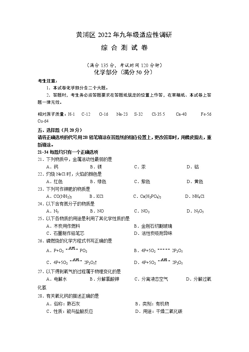 2022年上海市黄浦区中考二模化学试题（含答案）01