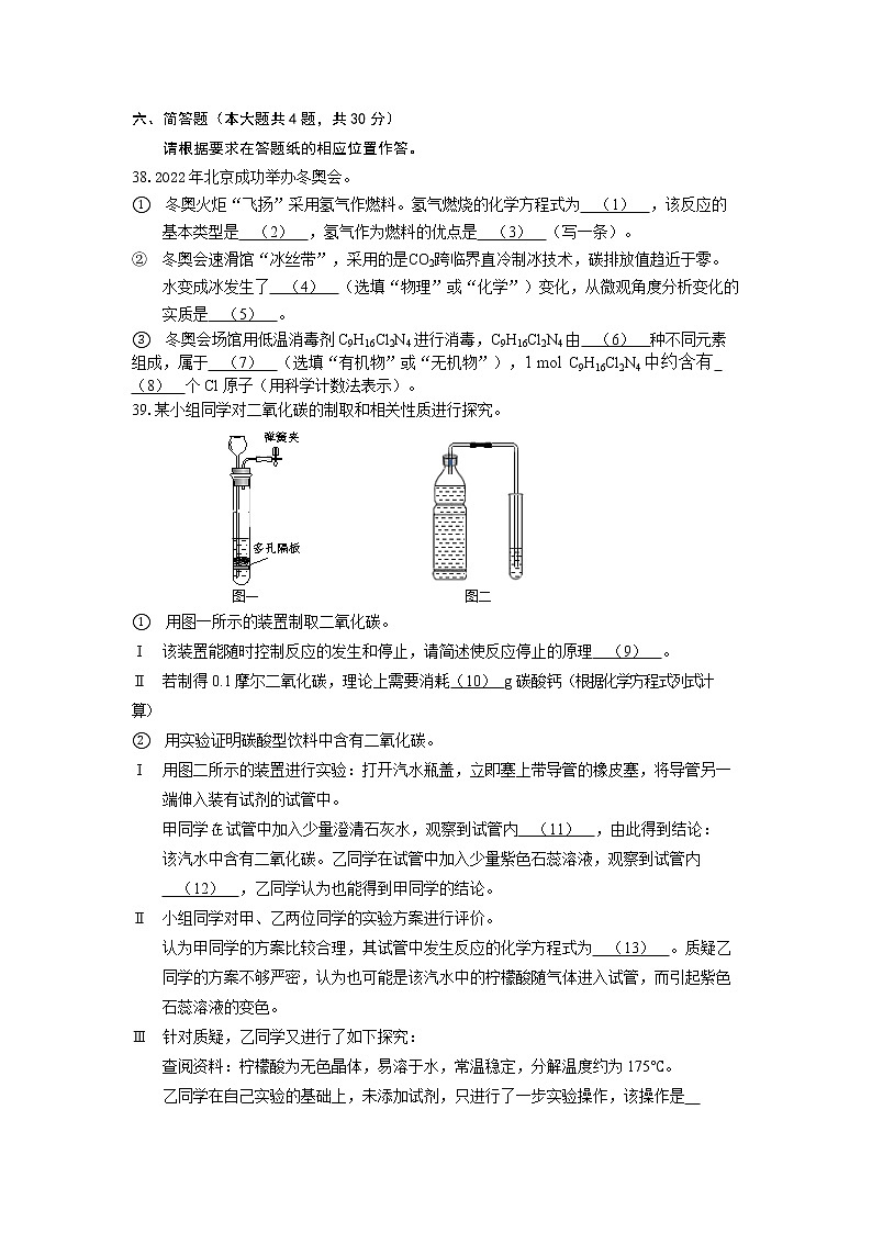 2022年上海市浦东新区中考二模化学试题（含答案）03