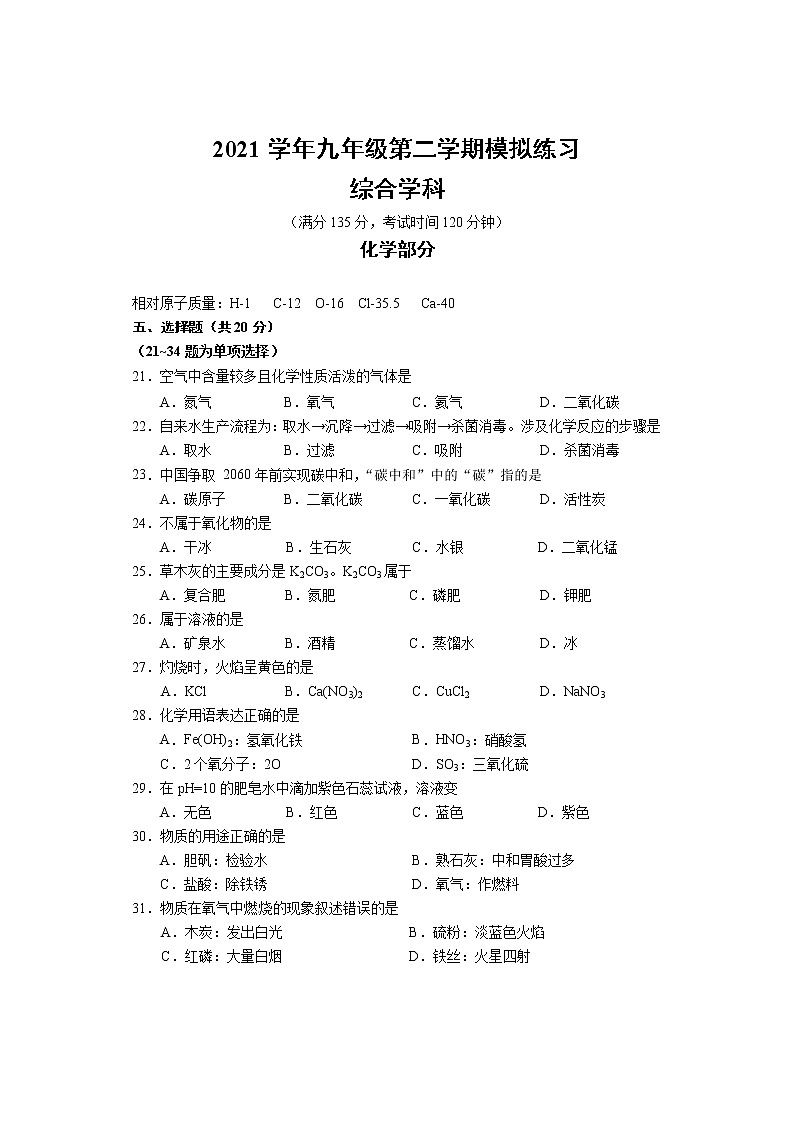 2022年上海市闵行区中考二模化学试题（含答案）01