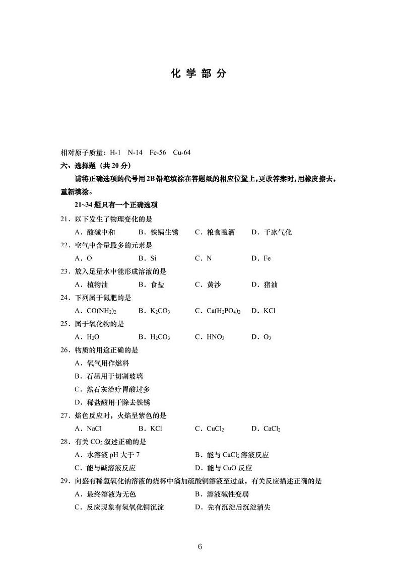 2022年上海市普陀区6月线下中考二模化学试卷（无答案）01