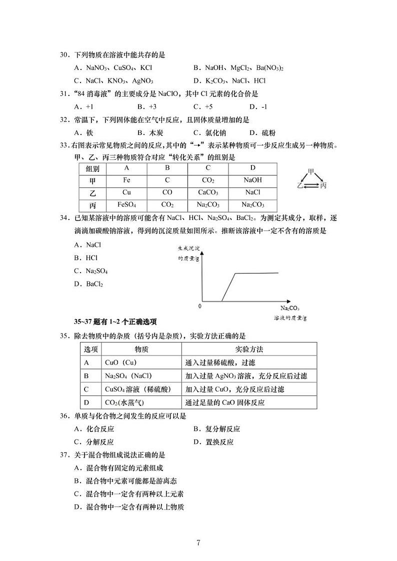 2022年上海市普陀区6月线下中考二模化学试卷（无答案）02