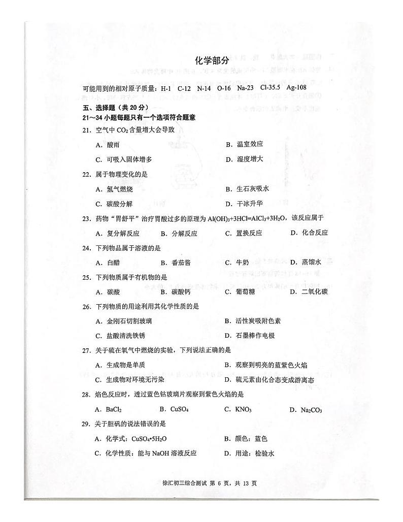 2022年上海市徐汇区6月线下中考二模化学试卷（无答案）01