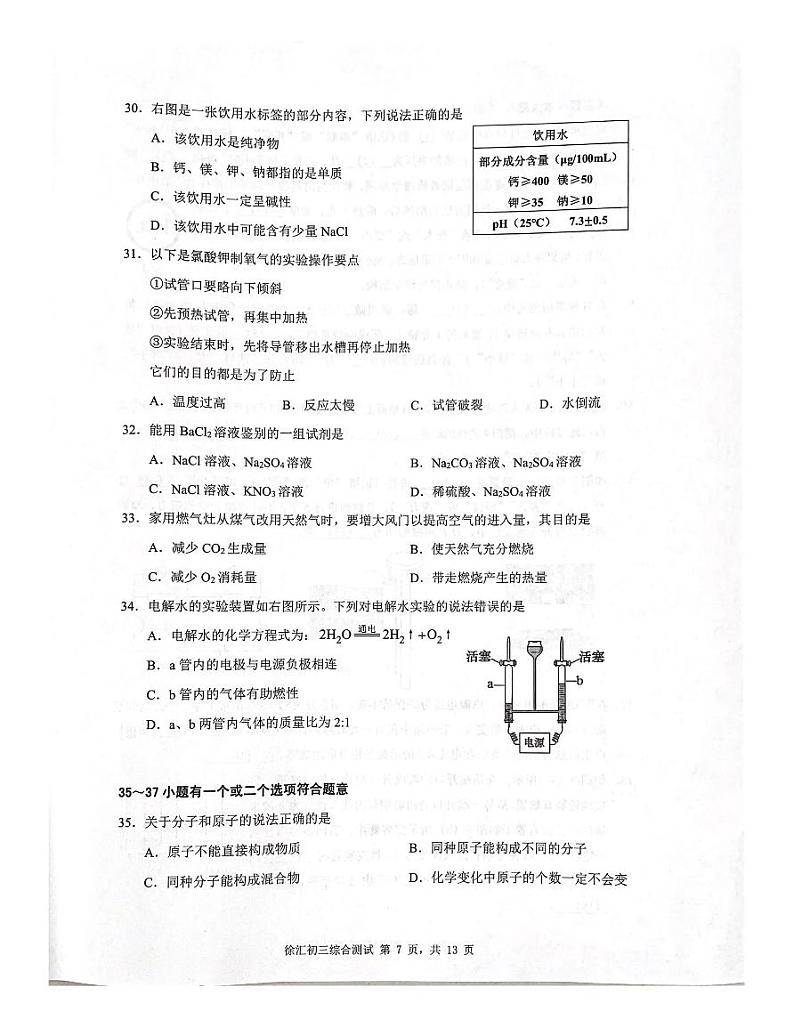 2022年上海市徐汇区6月线下中考二模化学试卷（无答案）02