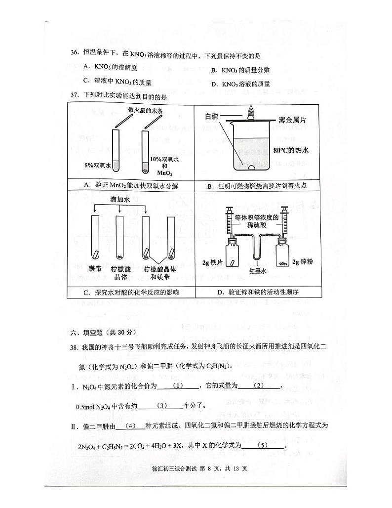 2022年上海市徐汇区6月线下中考二模化学试卷（无答案）03