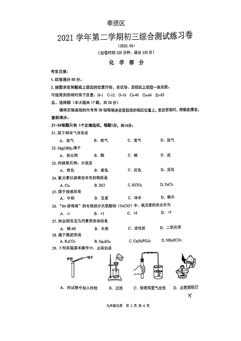 2022年上海市奉贤区6月线下中考二模化学试卷（无答案）01