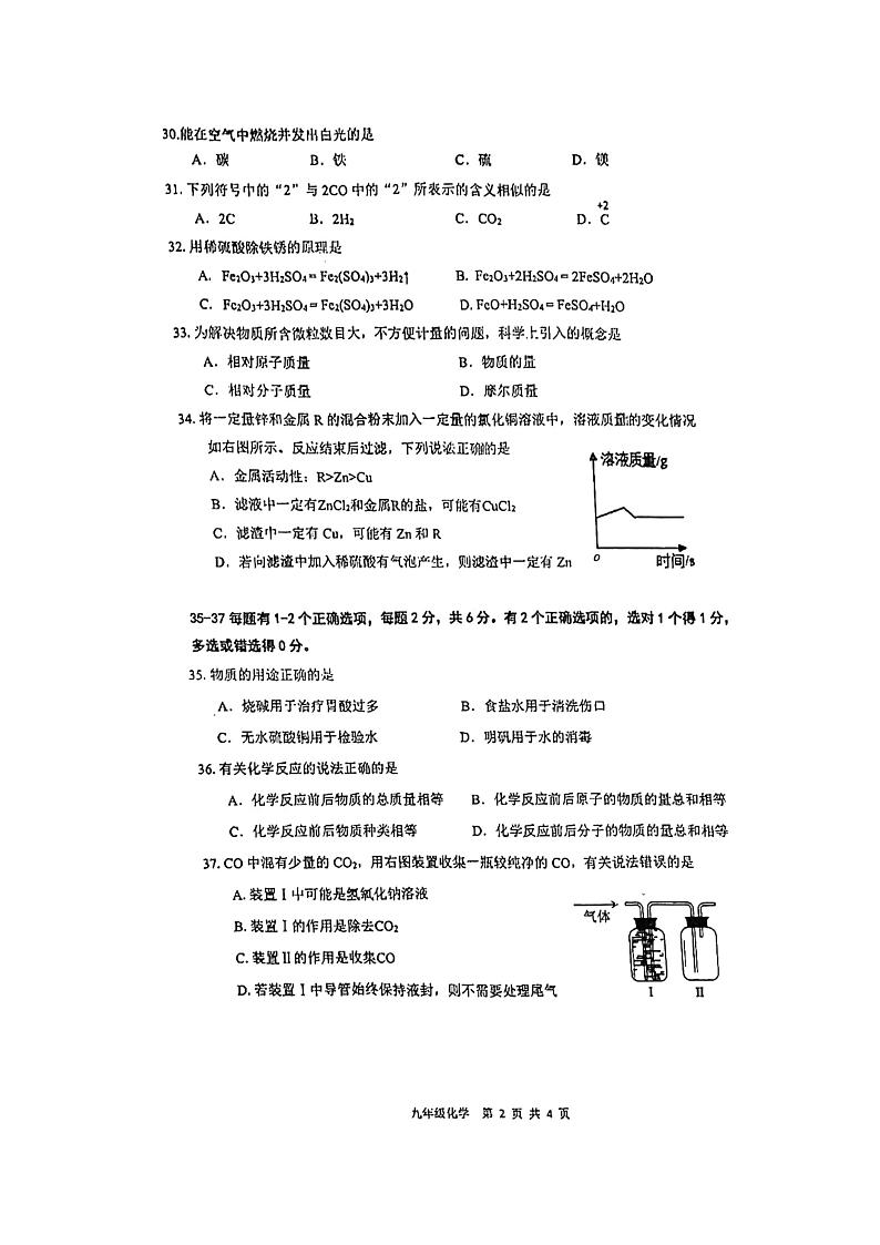 2022年上海市奉贤区6月线下中考二模化学试卷（无答案）02