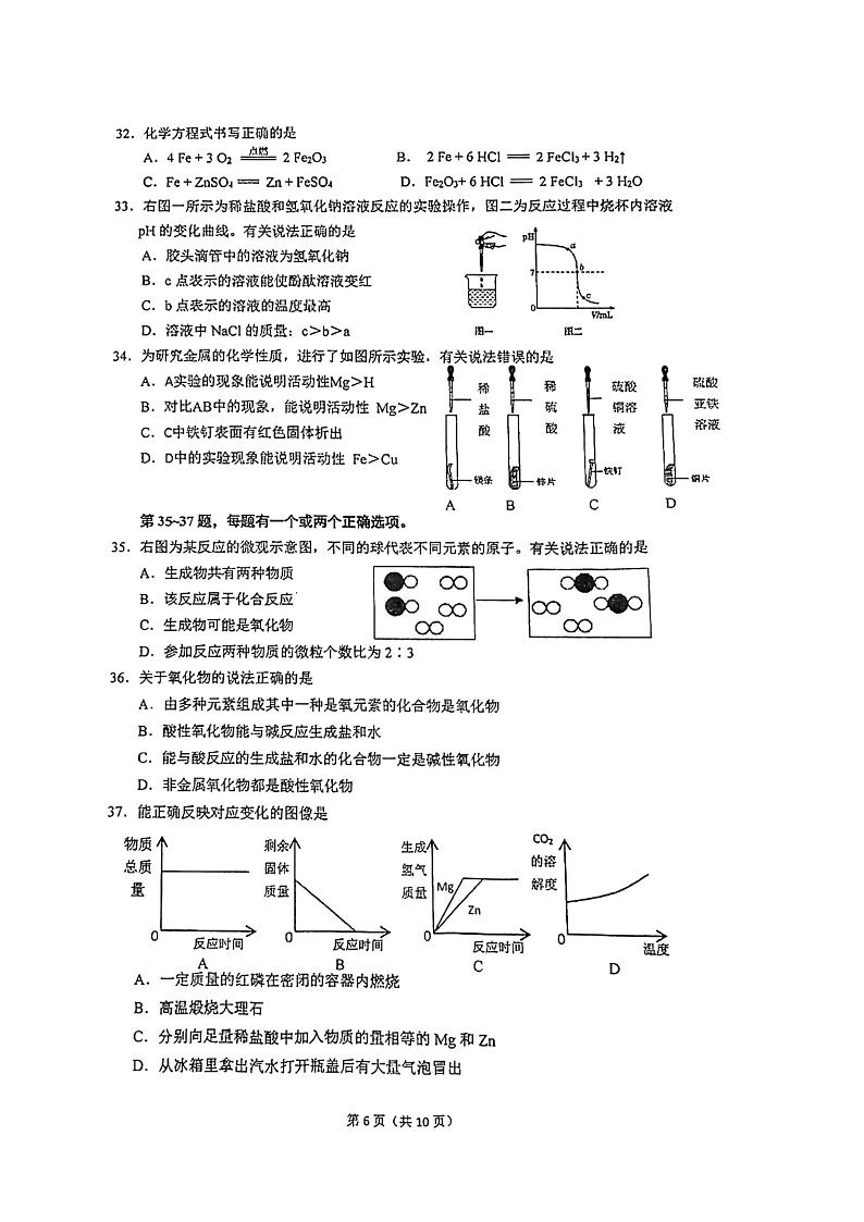 2022年上海市嘉定区6月线下中考二模化学试卷（无答案）02