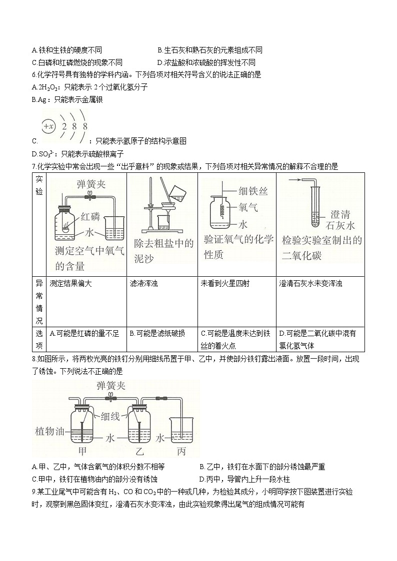 2022年陕西省中考化学真题（A卷）(word版含答案)第2页