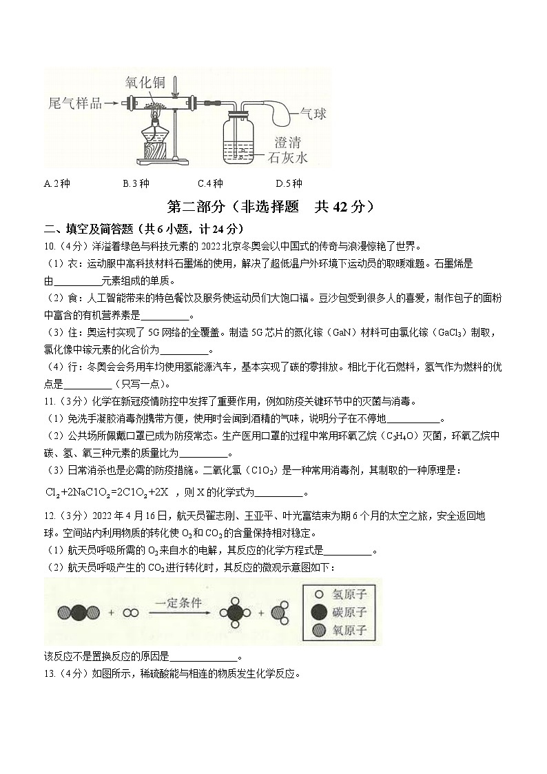 2022年陕西省中考化学真题（A卷）(word版含答案)第3页