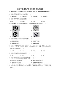 2022年新疆生产建设兵团中考化学真题(word版含答案)