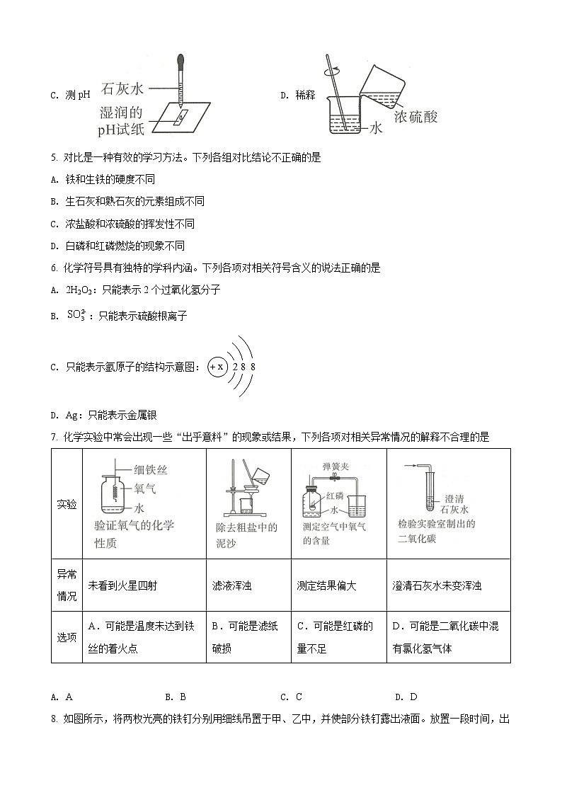 2022年陕西省中考化学真题（B卷）(word版含答案)02