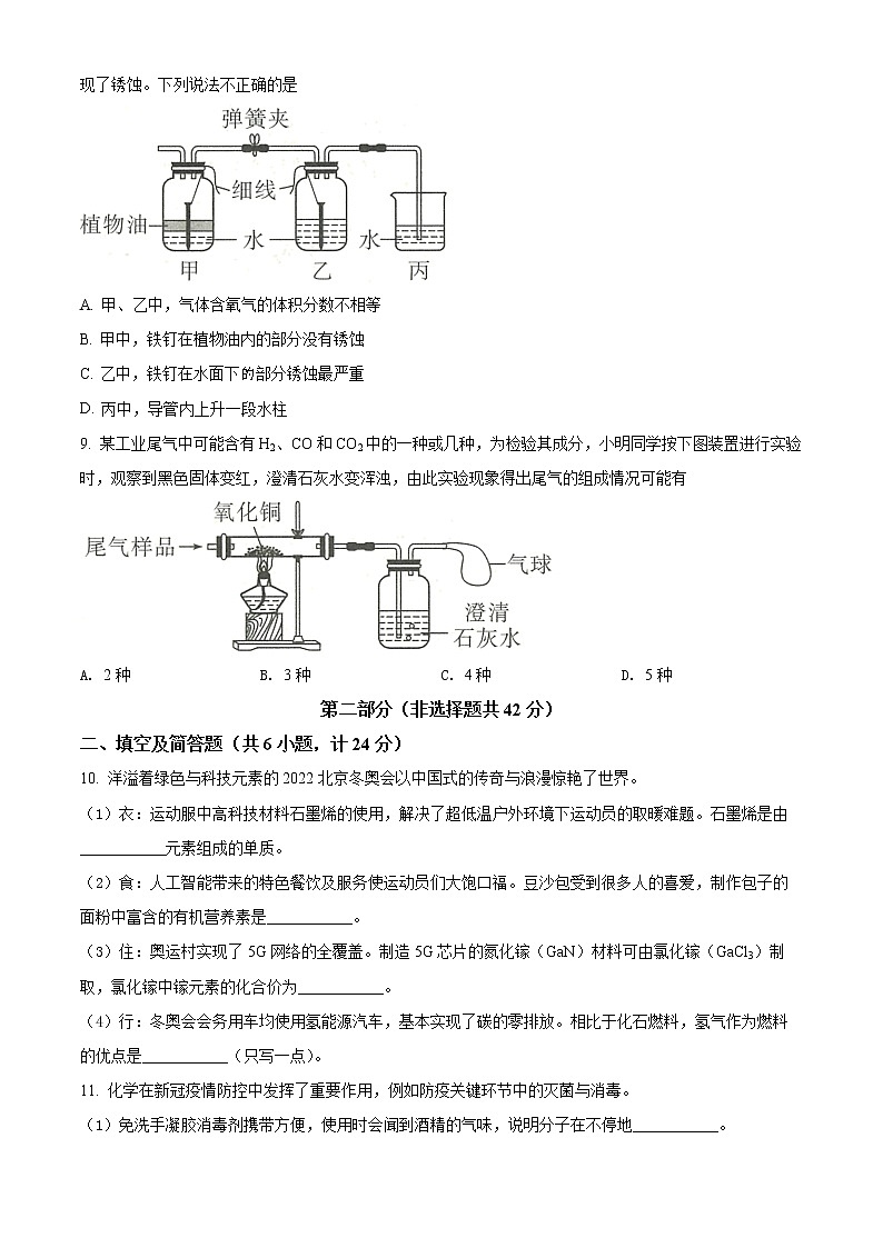2022年陕西省中考化学真题（B卷）(word版含答案)03