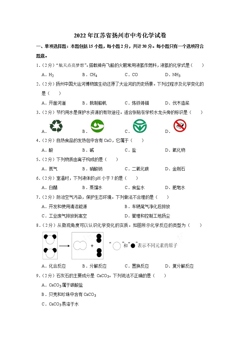 2022年江苏省扬州市中考化学真题(word版含答案)第1页