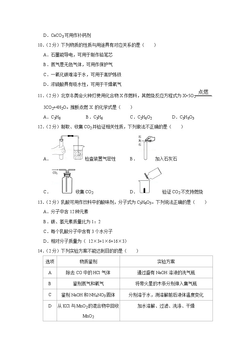 2022年江苏省扬州市中考化学真题(word版含答案)第2页