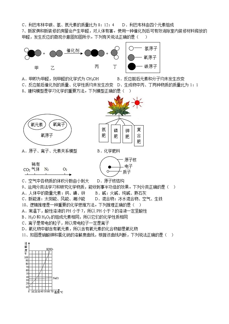2022年安徽省淮北市濉溪县淮海中学中考化学模拟卷（五）(word版含答案)第2页