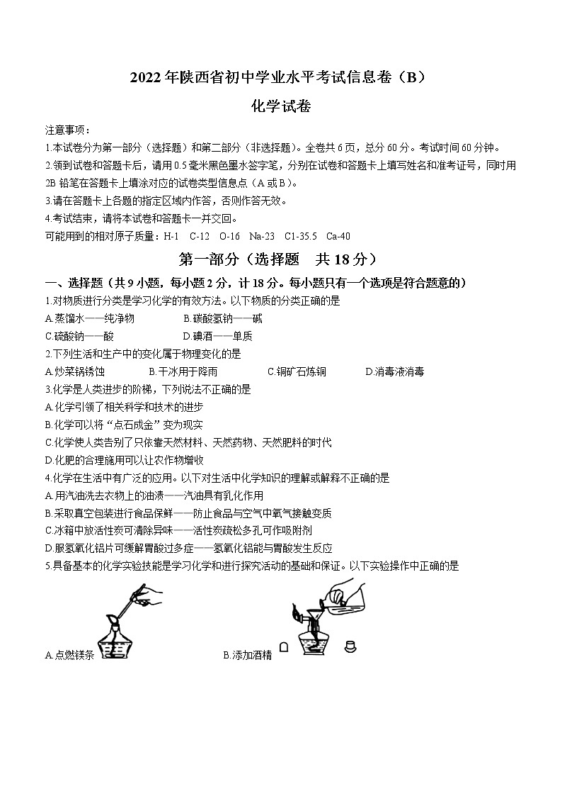 2022年陕西省西安市莲湖区5校联考中考二模化学试题(word版含答案)第1页