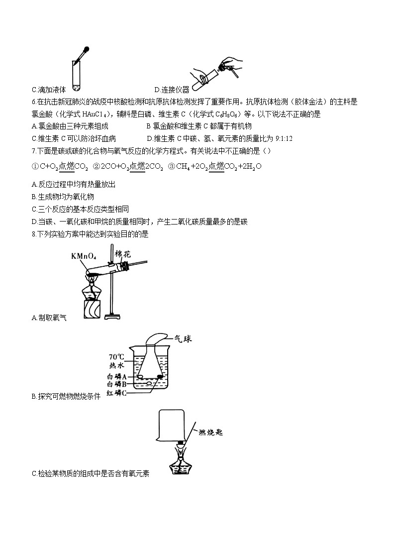 2022年陕西省西安市莲湖区5校联考中考二模化学试题(word版含答案)第2页