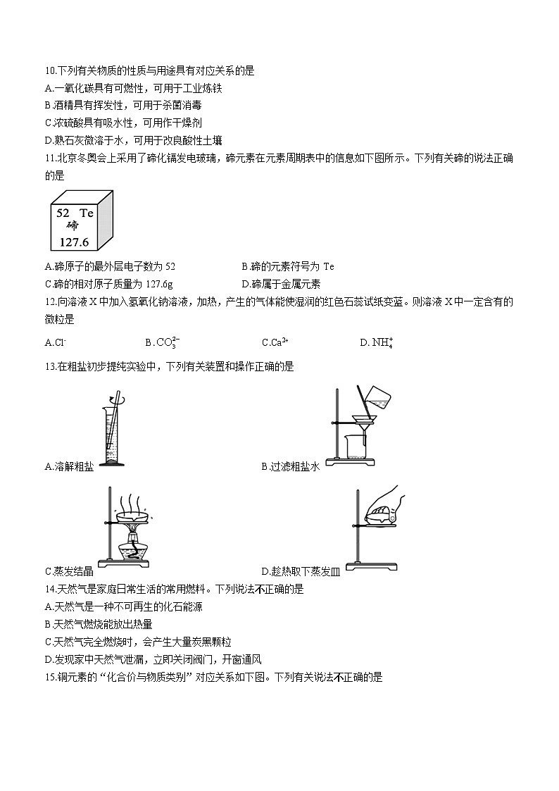 2022年江苏省苏州市中考化学真题(word版含答案)02