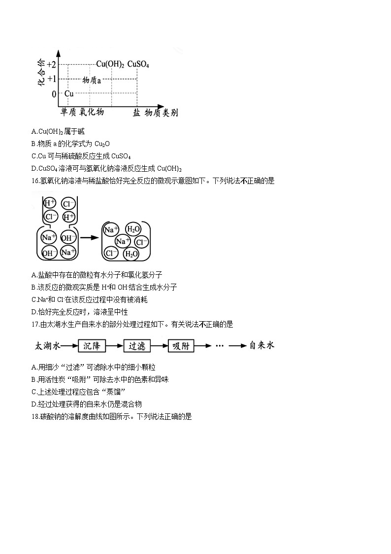 2022年江苏省苏州市中考化学真题(word版含答案)03