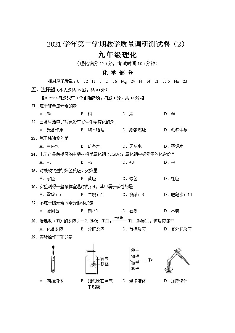 2022年上海市崇明区中考二模化学试卷(含答案)01