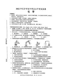 2022长沙中考化学真题试卷无答案